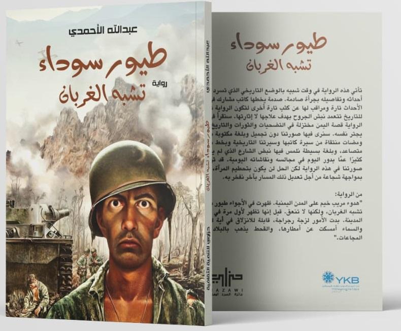 طيور سوداء تشبه الغربان