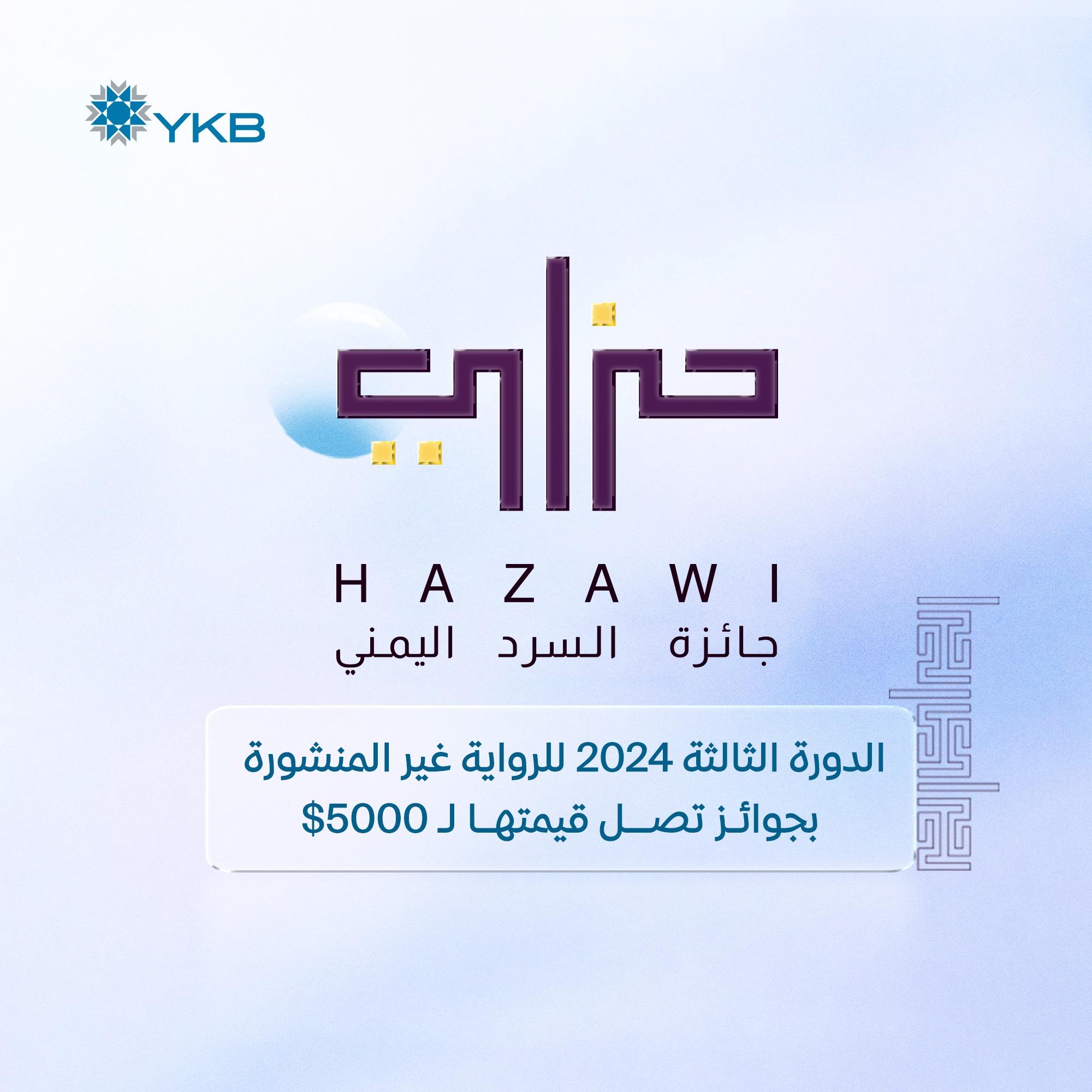 الدورة الثالثة لجائزة السرد اليمني للرواية غير المنشورة