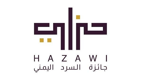 إصدارات جائزة السرد اليمني حزاوي